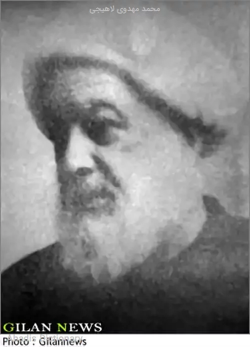 محمد مهدوی لاهیجی